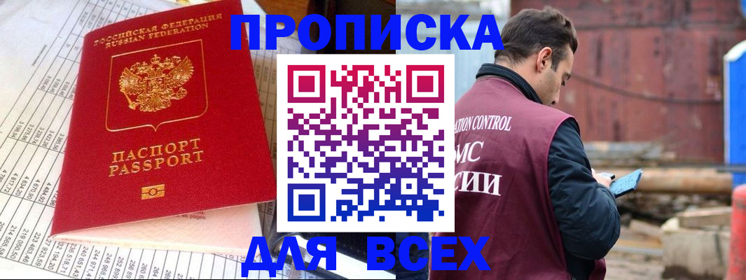 временная регистрация законно в Ноябрьске