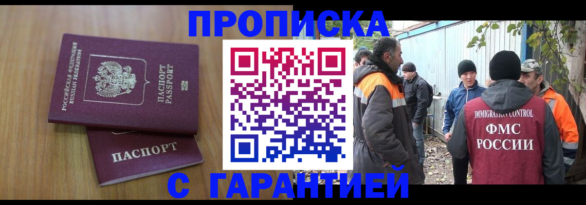 прописка для военкомата в Ноябрьске