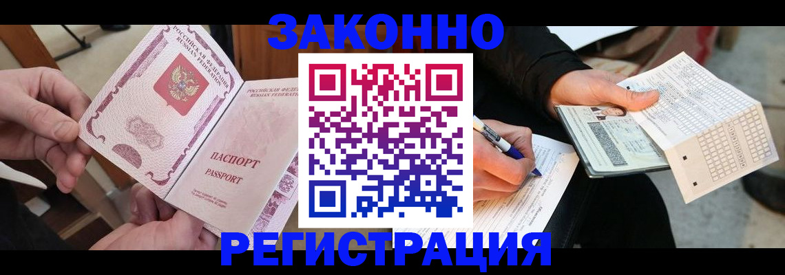 временная регистрация адрес в Ноябрьске