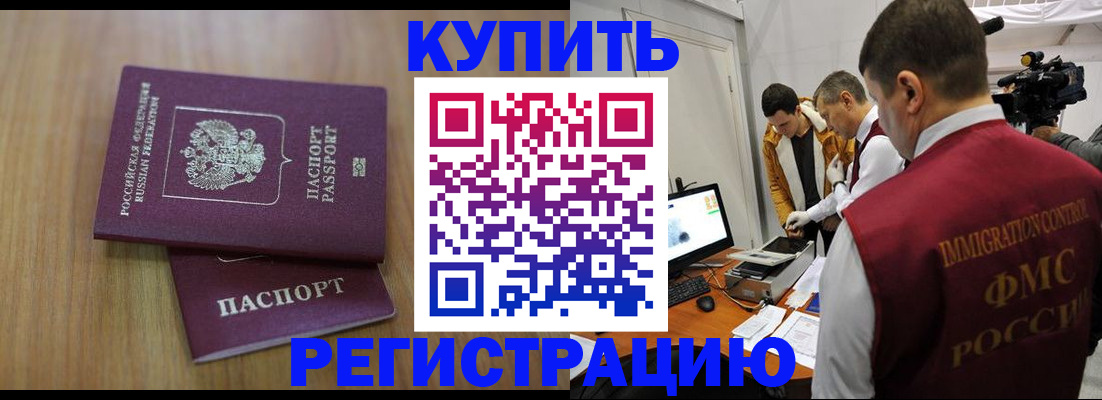 прописка законно в Ноябрьске