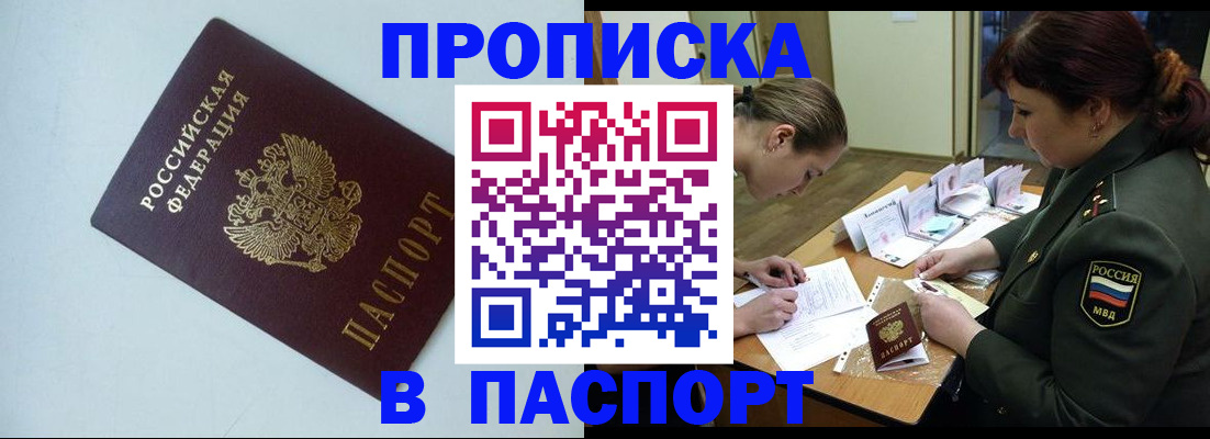 прописка 2025 в Ноябрьске