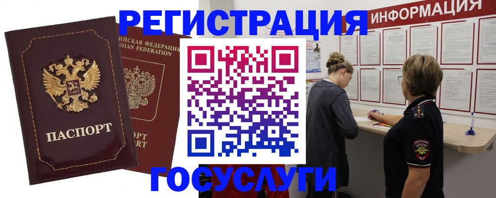 прописка 2025 в Ноябрьске