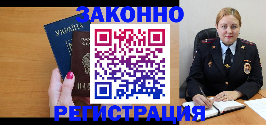 временная регистрация собственник в Ноябрьске