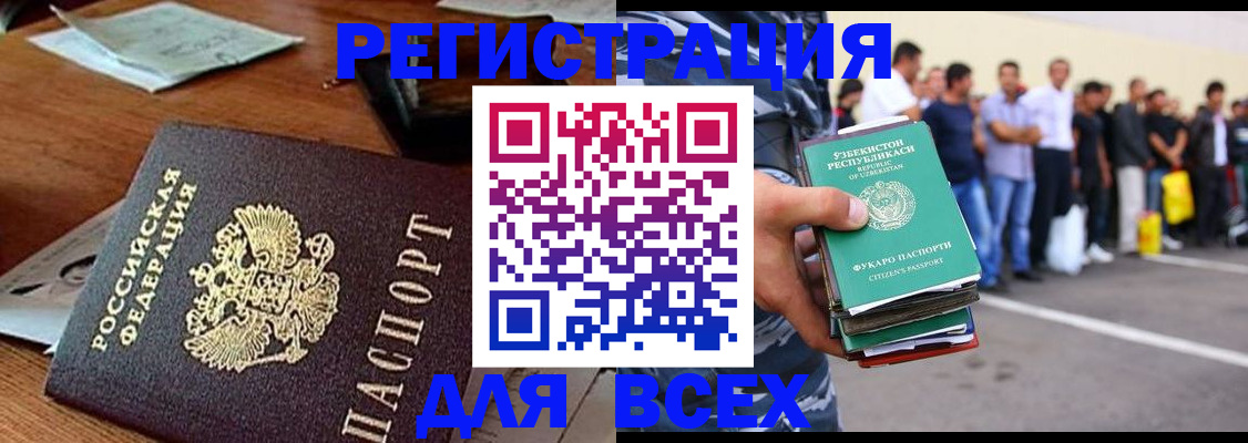 прописка штамп в Ноябрьске